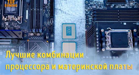 Безопасность процессора и материнской платы: превентивные меры и защита от перегрева