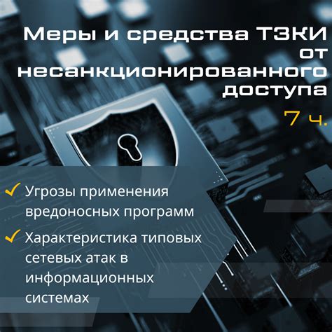 Безопасность Wi-Fi сети: меры по защите от несанкционированного доступа