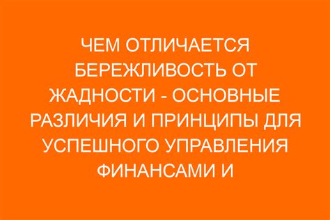 Бережливость и скрытность: основные принципы выживания