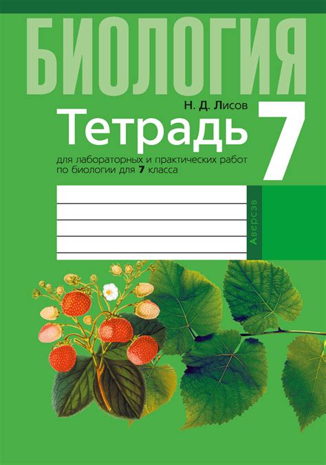 Бесплатные приложения и онлайн-курсы: ресурсы для учебы по биологии 7 класса