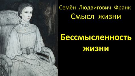 Бессмысленность жизни без истинности