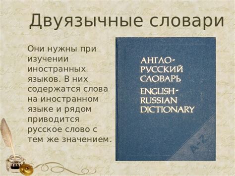 Библиографические словари: неизбежный инструмент при изучении языка