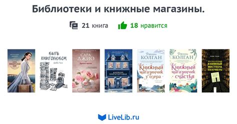 Библиотеки и книжные магазины в вашем населенном пункте