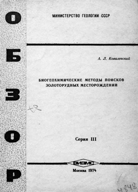 Биогеохимические методы поиска урана: использование живых организмов в геологических исследованиях