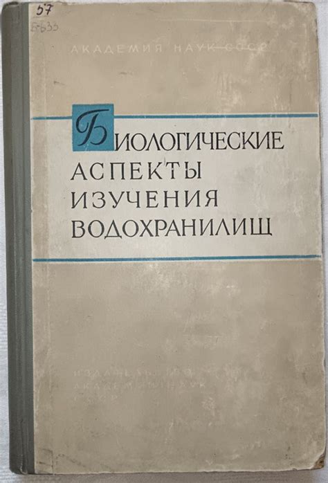 Биологические аспекты