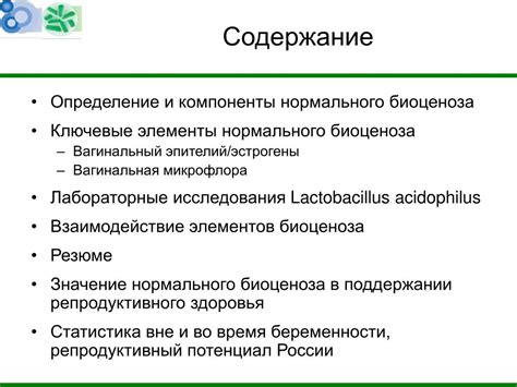 Биологическое значение вещества в поддержании здоровья и противостоянии заболеваниям