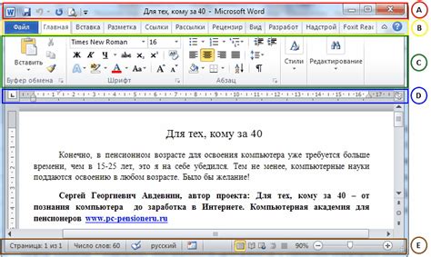 Блага и применение выделенного текста в популярном редакторе документов