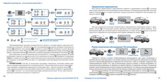 Благодатная природа системы автоматического запуска-останова для двигателя