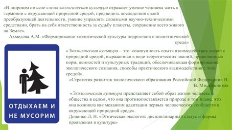 Благополучие в гармонии с окружающей средой: стратегии экологического развития