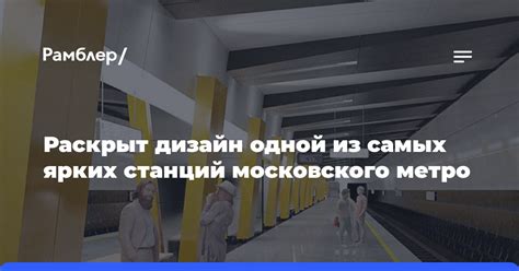 Благоприятное расположение: примыкающий к одной из самых оживленных станций метро