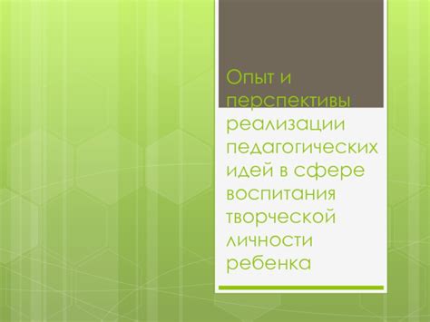 Блеск и перспективы в сфере творческой самореализации