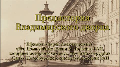 Блестящая эпопея создания резиденции: символ государственной могущественности