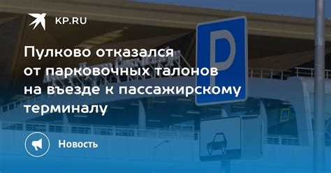 Близость к пассажирскому отсеку