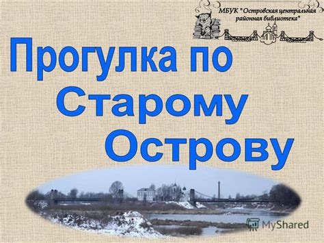 Большая находка с маленького острова: первое упоминание