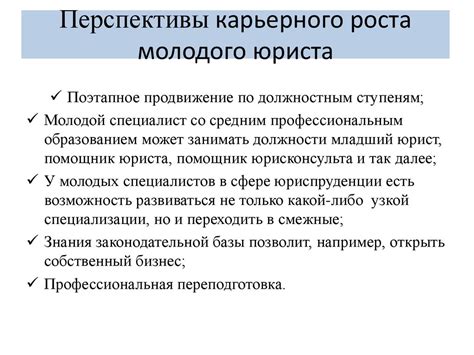 Большие перспективы на трудоустройство в сфере юриспруденции