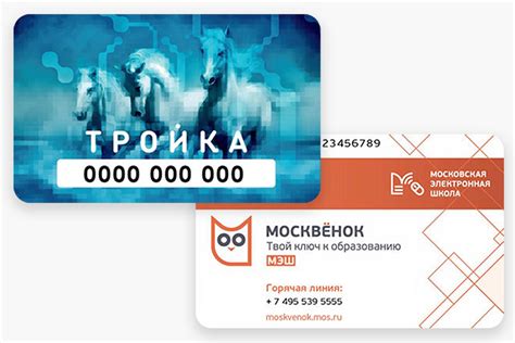 Бонусы использования карты "Москвенок"
