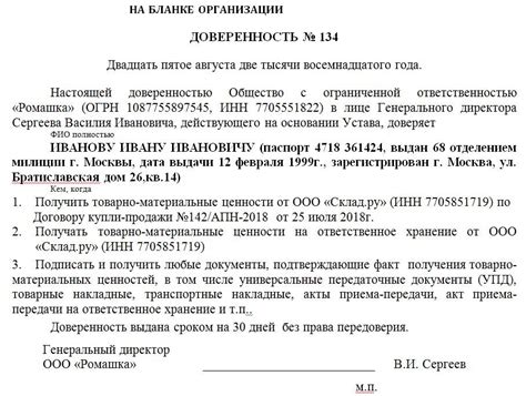 Бонусы при оформлении доверенности на размещение средств в финансовом учреждении