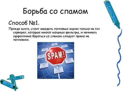 Борьба с неконтролируемым спамом: как сохранить эффективность спам-фильтра