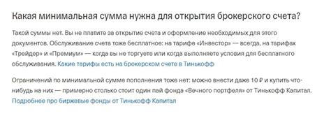 Брокерские счета с минимальным вкладом для новичков