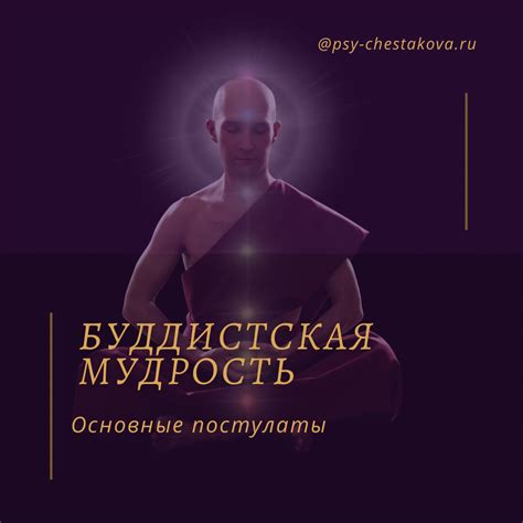 Буддизм: открытие истинной природы себя