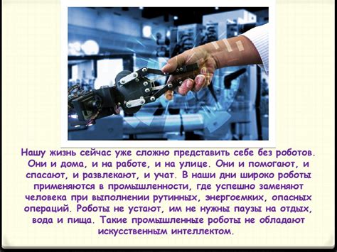 Будущее производства: перспективы и прогнозы развития робототехники в производстве