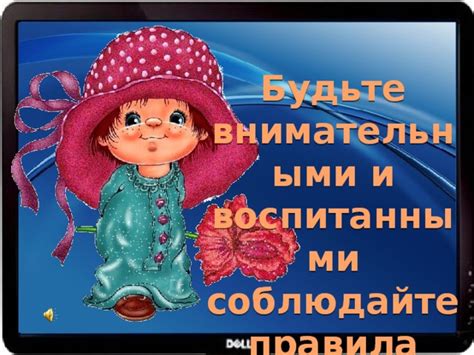 Будьте внимательными и открытыми