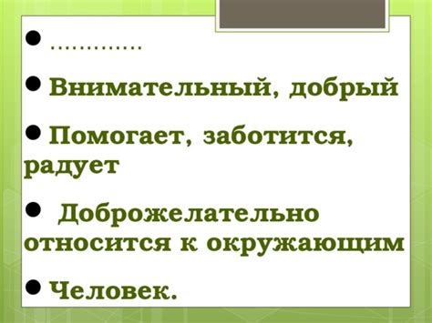 Будьте внимательны к окружающим вас людям