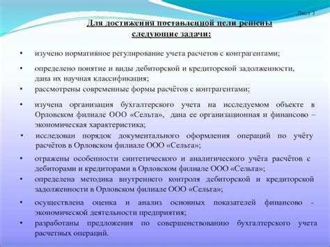 Бухгалтерский учет отношений с контрагентами: основные задачи и их значение