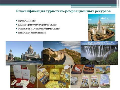 Бывшие страны соцлагерей: перспективы развития туризма и недвижимости