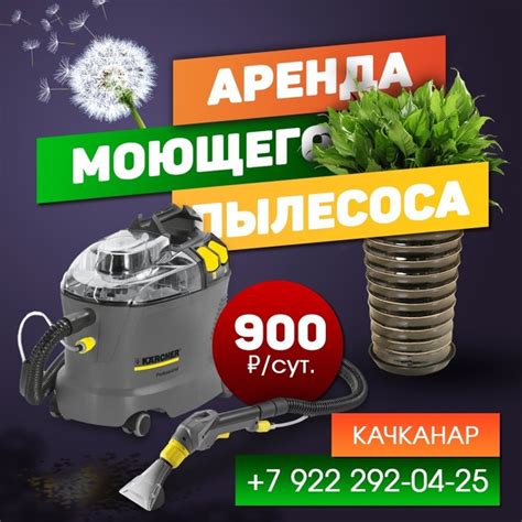 Быстро и удобно: интернет-платформы для аренды моющего пылесоса