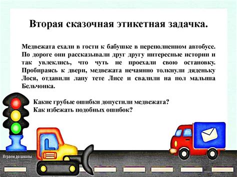 ВСС (вести себя спокойно и светофор) – залог комфортной поездки на транспорте