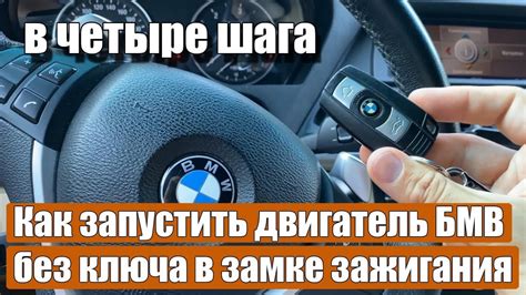 Важная предосторожность для сохранности аккумулятора без ключа в замке