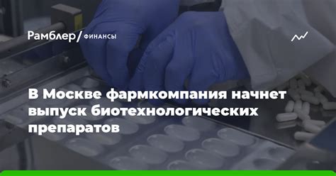 Важная роль термофильных дрожжей в создании биотехнологических препаратов