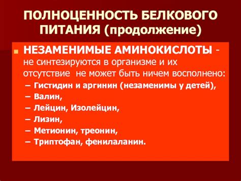 Важное значение белкового питания в организме