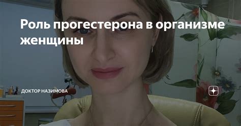 Важное значение прогестерона в поддержании здоровья женщины и нарушения его уровня