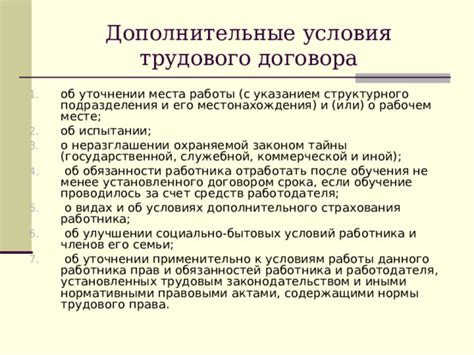 Важное понимание обязанностей и прав работника в соответствии с трудовым законодательством