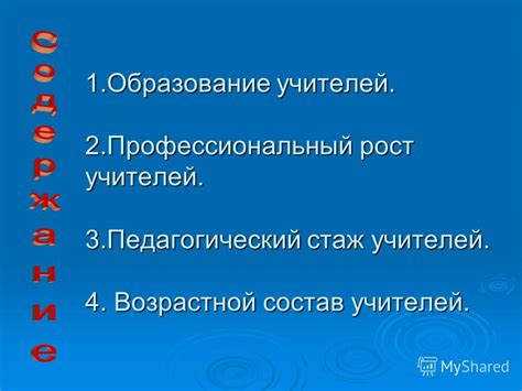 Важность влияния учителей на наш профессиональный рост