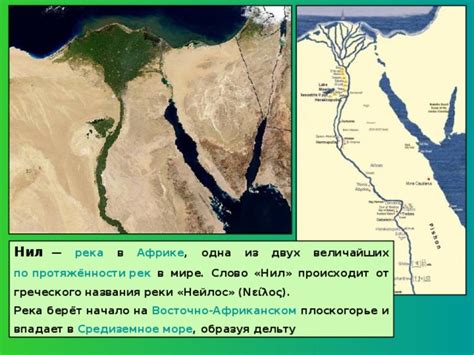 Важность всыпания реки Нил в Средиземное море для окружающей среды и климата региона