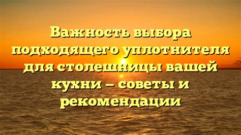 Важность выбора подходящего места для соединения на водолазке