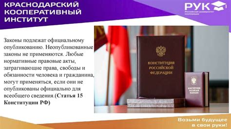 Важность выбора соответствующего издания для публикации нормативных актов