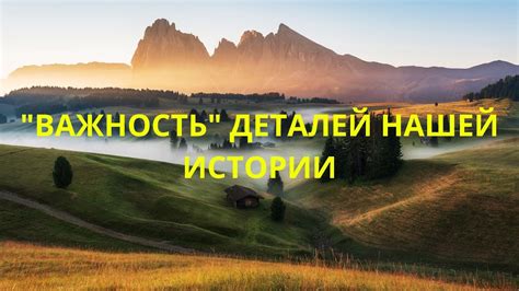 Важность деталей нахождения постановления: