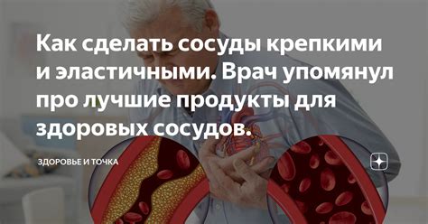 Важность здоровых сосудов для общего благополучия