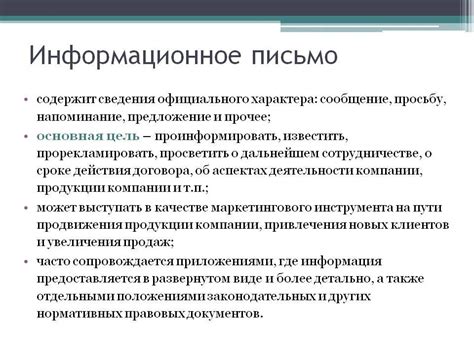 Важность информационного письма: как составить эффективное обращение