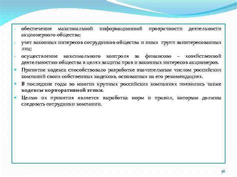 Важность информационной прозрачности для участников акционерного общества