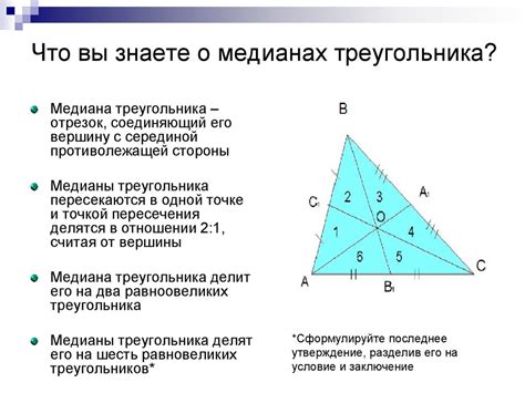 Важность использования медиан в вычислении площади треугольника