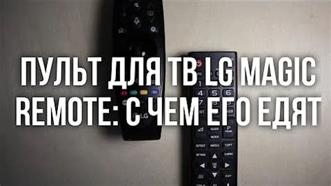 Важность и применение основной функции на пульте управления LG