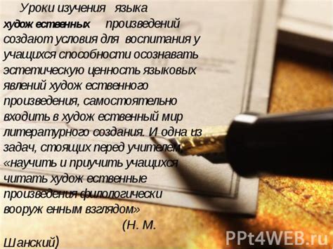 Важность качества написания художественных произведений: роль литературного языка