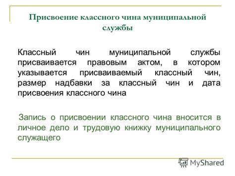 Важность классного чина в рабочей документации: преимущества и недостатки