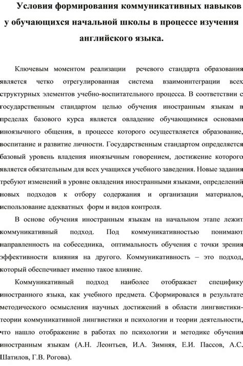 Важность коммуникации с англоязычными приятели в процессе изучения английского языка