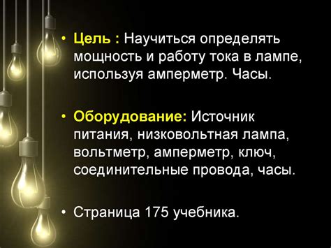 Важность корректного соединения проводов в электрической лампе